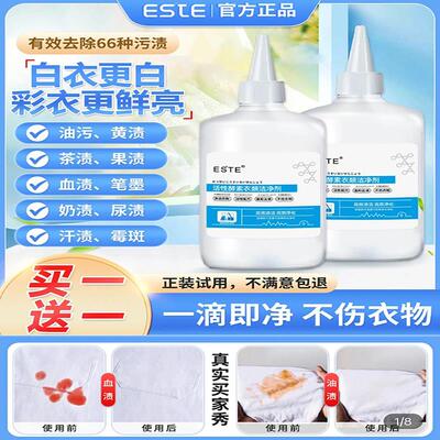 ESTE活性酵素衣物洁净剂官方正品矜怄冠便携去渍白衣服去污一滴净