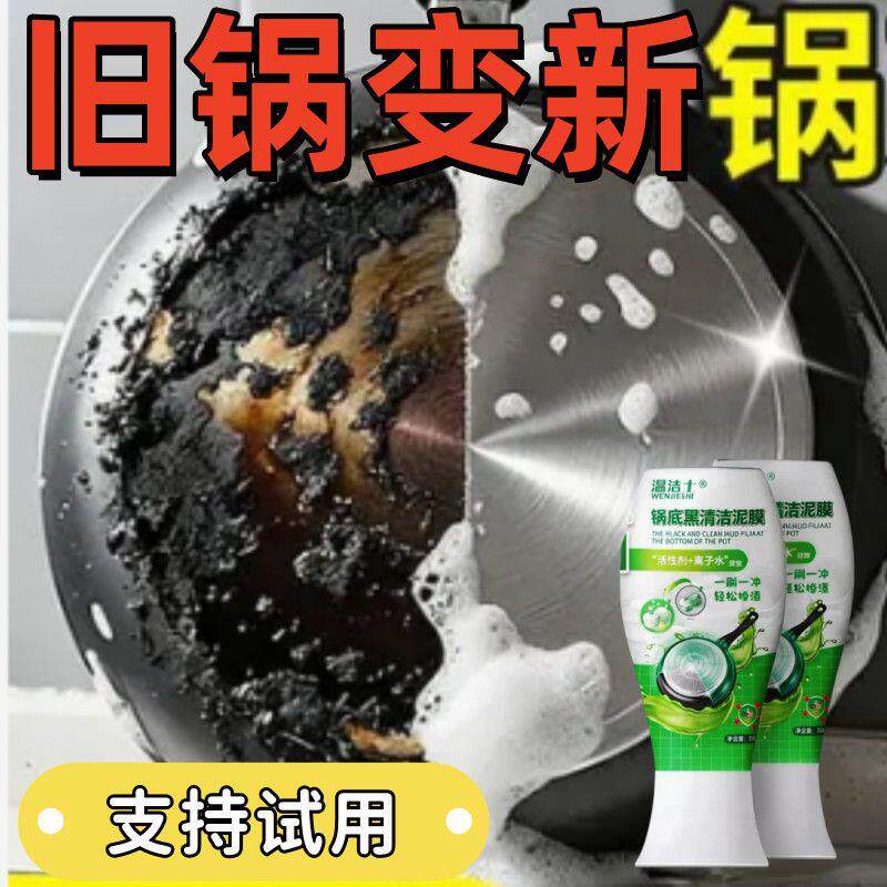 【锅底干净】锅底除黑泥膜家用清洁锅底黑垢泥去除焦黑一次性浴帽