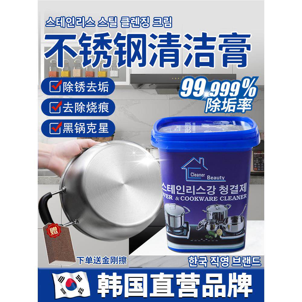 韩国不锈钢清洁膏通用洗锅底黑垢除锈除垢家用厨房强力去污光亮剂
