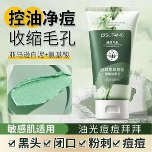 叶绿素氨基酸洁面乳黑头收缩毛孔粉刺洗面奶正品 正品 bst同款