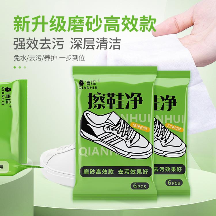 擦鞋湿巾小白鞋清洗神器免水洗去污便携式湿巾
