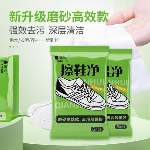 擦鞋湿巾小白鞋清洗神器免水洗去污便携式湿巾