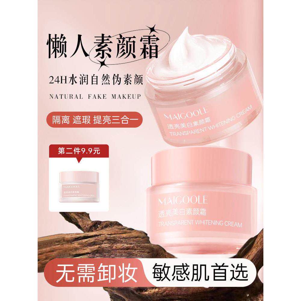 无妆面素颜霜防晒隔离遮瑕三合一身体和面部懒人霜裸妆自然妆