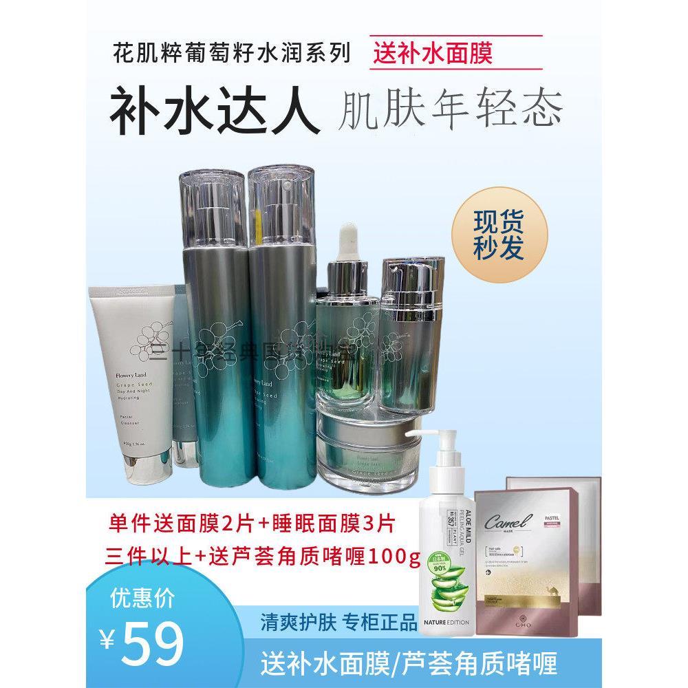 花菊翠葡萄籽水润活力五件套护肤套装礼盒，极度保湿保湿，适合敏