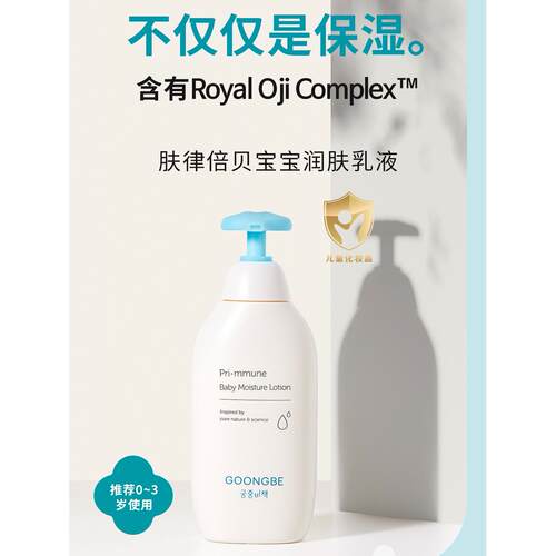 送小样 宫中秘策韩国婴幼宝宝滋润温和保湿平衡身体乳液250ml