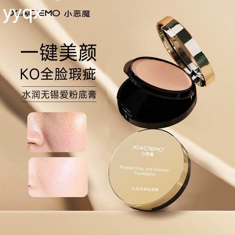 a小恶魔水润粉底膏遮瑕膏痘印黑眼圈持妆保湿不假白裸妆粉底液粉