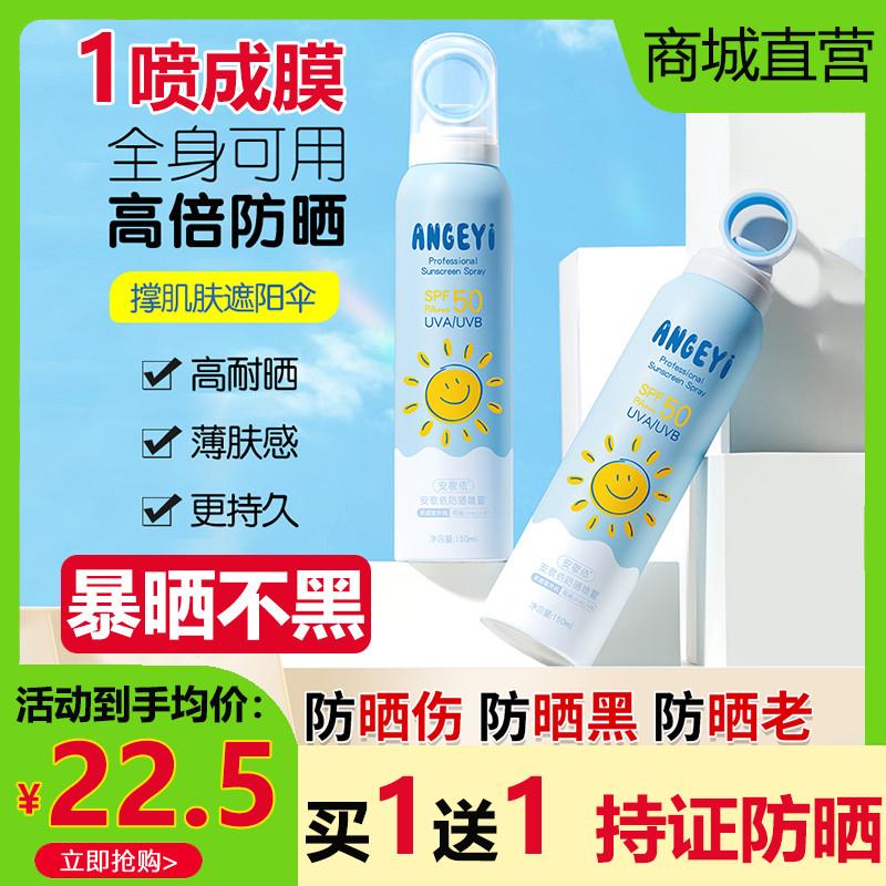 小光圈防晒霜喷雾全身通用SPF50防紫外线防水防汗学生正品