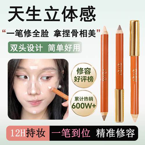 【拍一发四】双头修容腮红笔阴影自然清晰下颌线新手化妆师专用