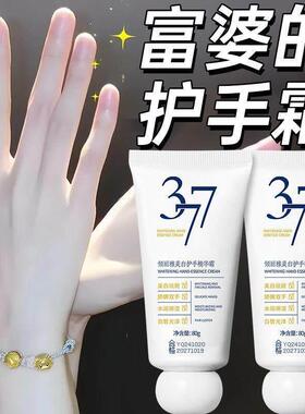 【官方】377烟酰胺护手霜提亮补水保湿防干裂淡手纹滋润嫩肤