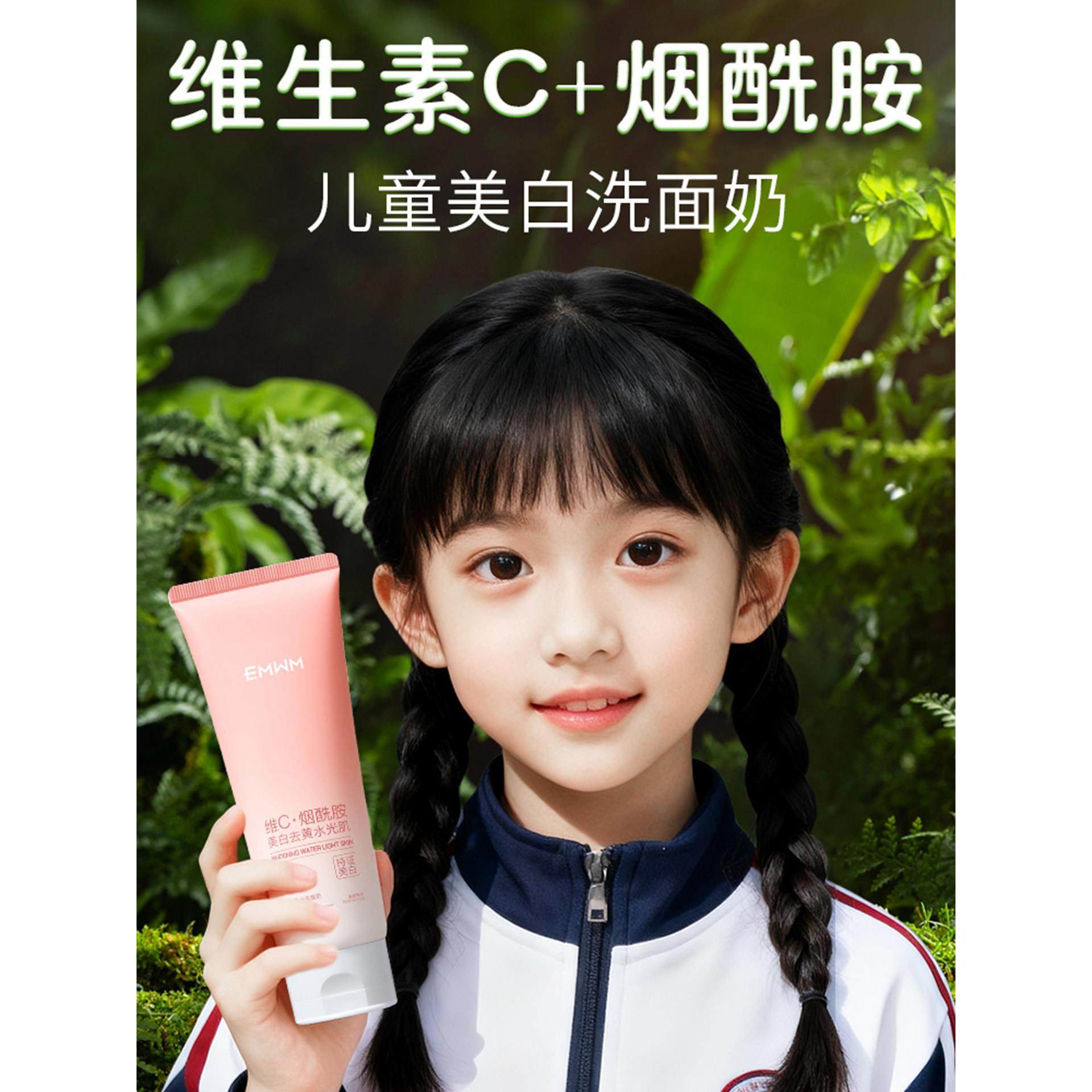 儿童洗面奶学生专用初中生高中生男生青春期少女快速变白神器