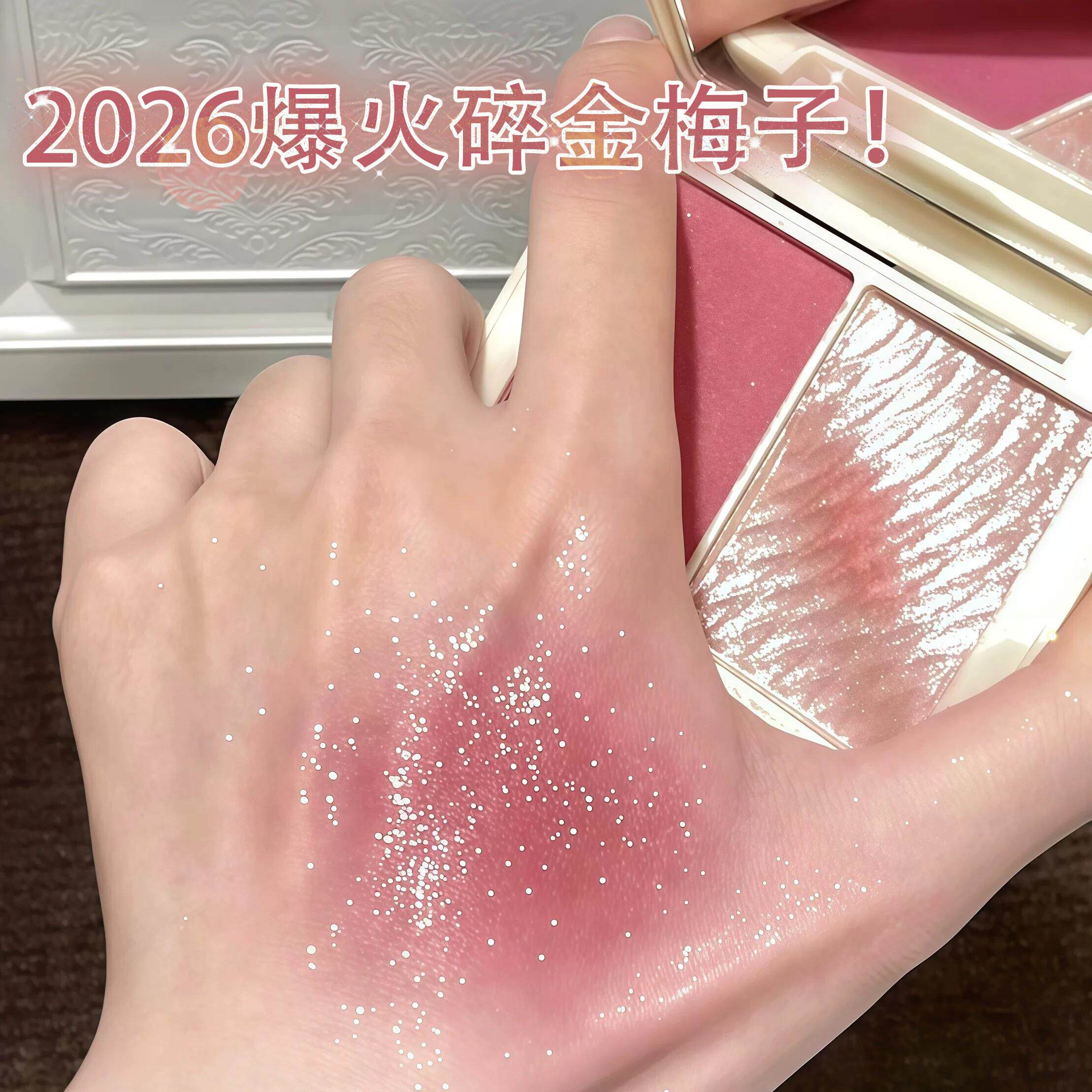 碎金梅子!双色腮红盘2026新款高光修容一体盘爆闪收缩色爆款眼影