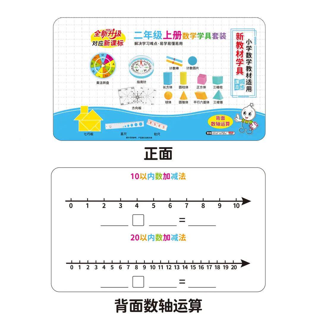 【下单册立减5】二年级上数学具教乘除法口诀表七巧00板方向板HX