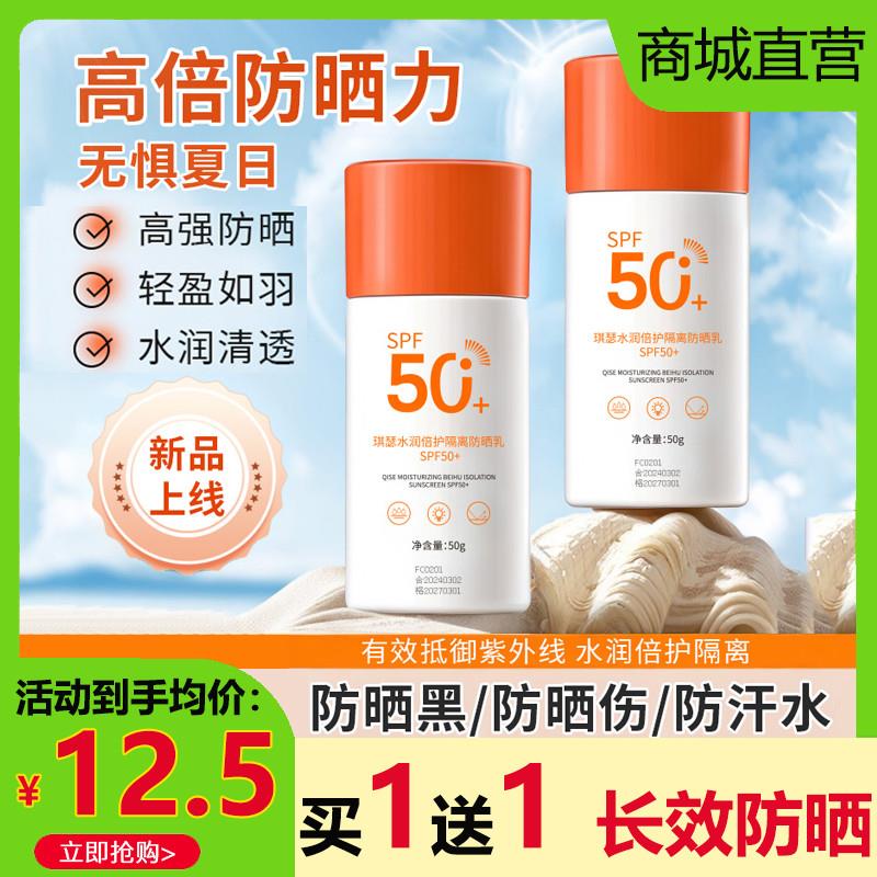 水润倍护隔离防晒霜乳50倍防紫外线素颜三合一防水汗学生提亮
