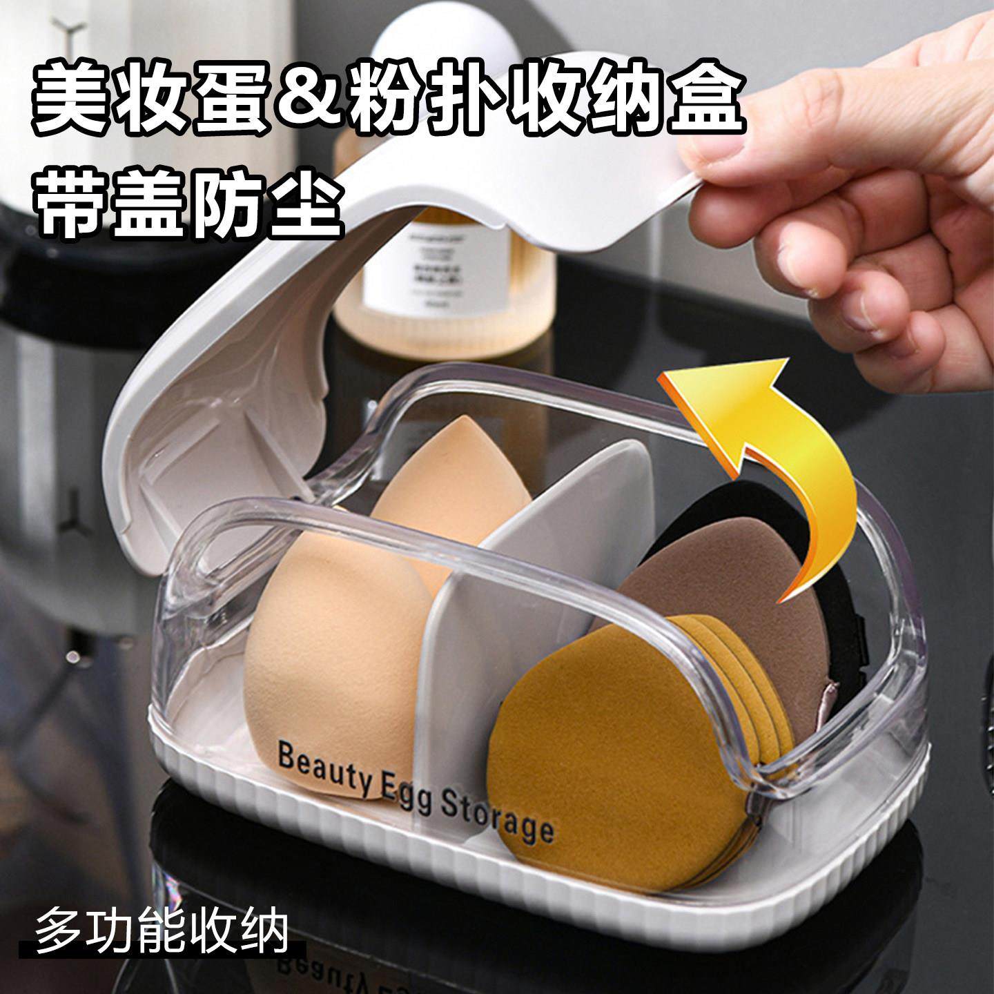 粉扑收纳盒气垫美妆蛋桌面梳妆台分格防尘翻盖盒子放化妆品置物架,收纳整理,美妆蛋收纳盒/架,淘宝优惠券,粉丝福利购,淘宝优惠卷