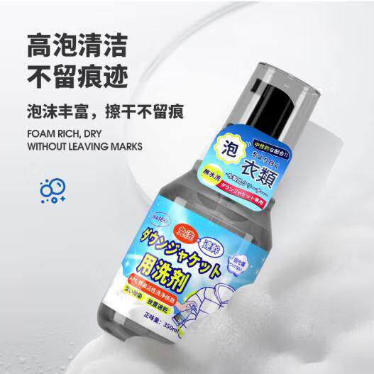 日本WASEKI羽绒服清洗剂 免水洗350ml去顽固污渍