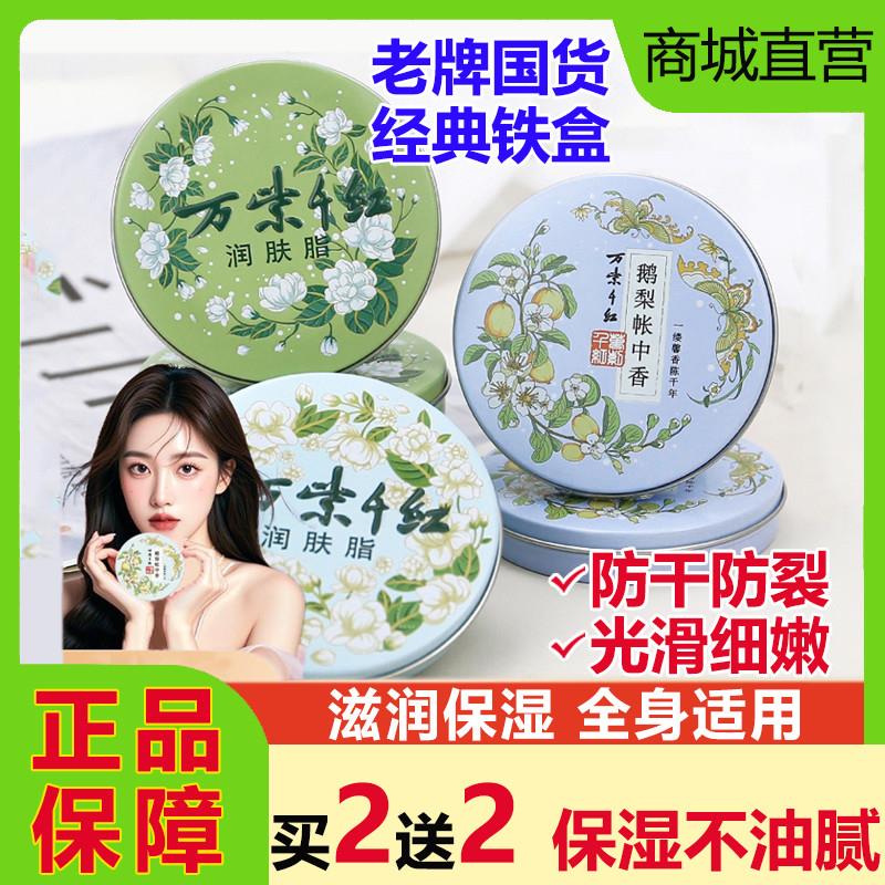 万紫千红润肤脂护手霜面老牌国货护肤鹅梨帐中香滋润不油腻防干裂