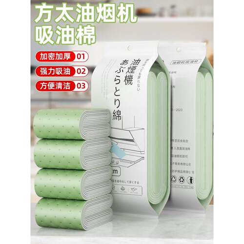 抽油烟机吸油棉条适用于所有第三代厨房专用防油贴纸油槽加厚垫纸