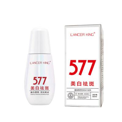 LancerKing靓肤精华液577改善暗沉提亮色斑黄褐