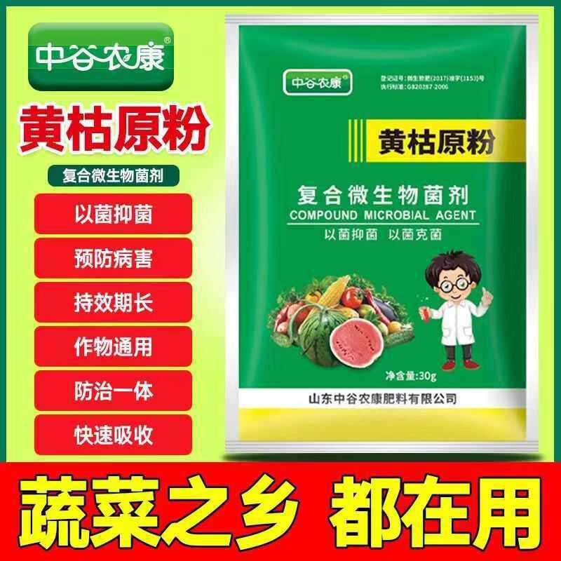 黄枯原粉壮苗适用番茄黄瓜果树瓜果蔬菜农用园艺营养液JH