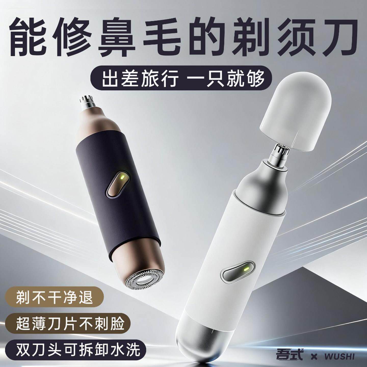 造化万物鼻毛修剪器剃须刀二合一德国吾式鼻孔剃毛器美兰无象创意