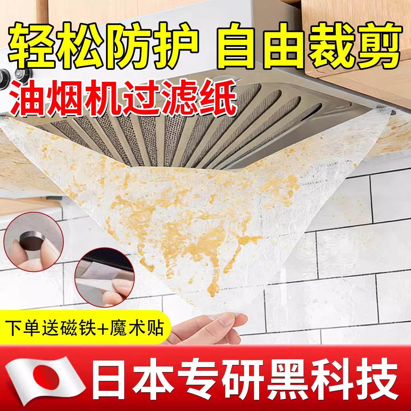 【日本专研】厨房抽油烟机吸油纸棉过滤网耐高温免清洗通用型G