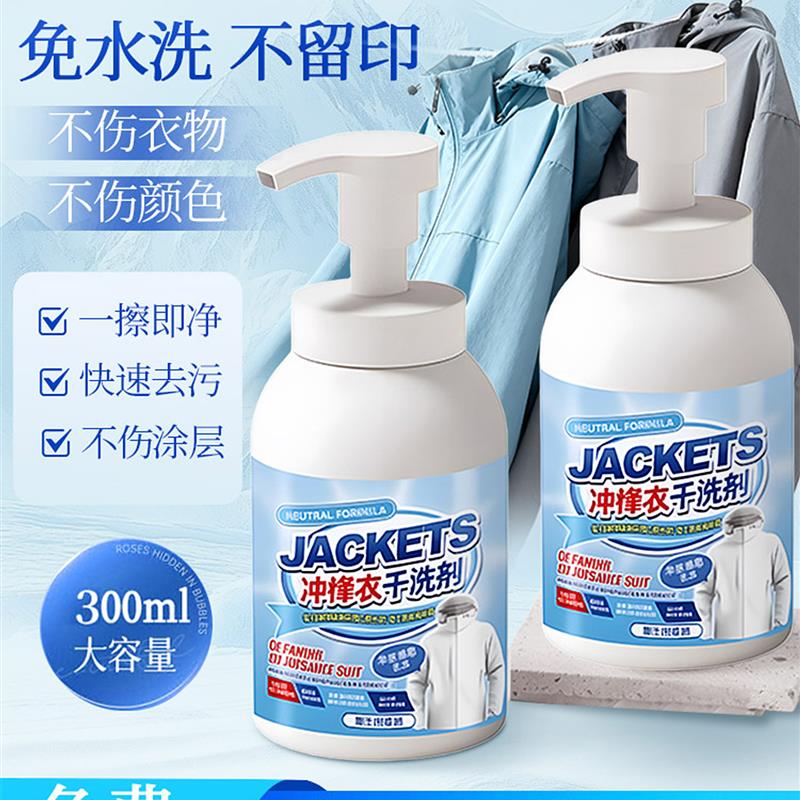 冲锋衣专用清洗剂免水洗清洁始祖鸟北面骆驼适用防水修覆干洗涤剂