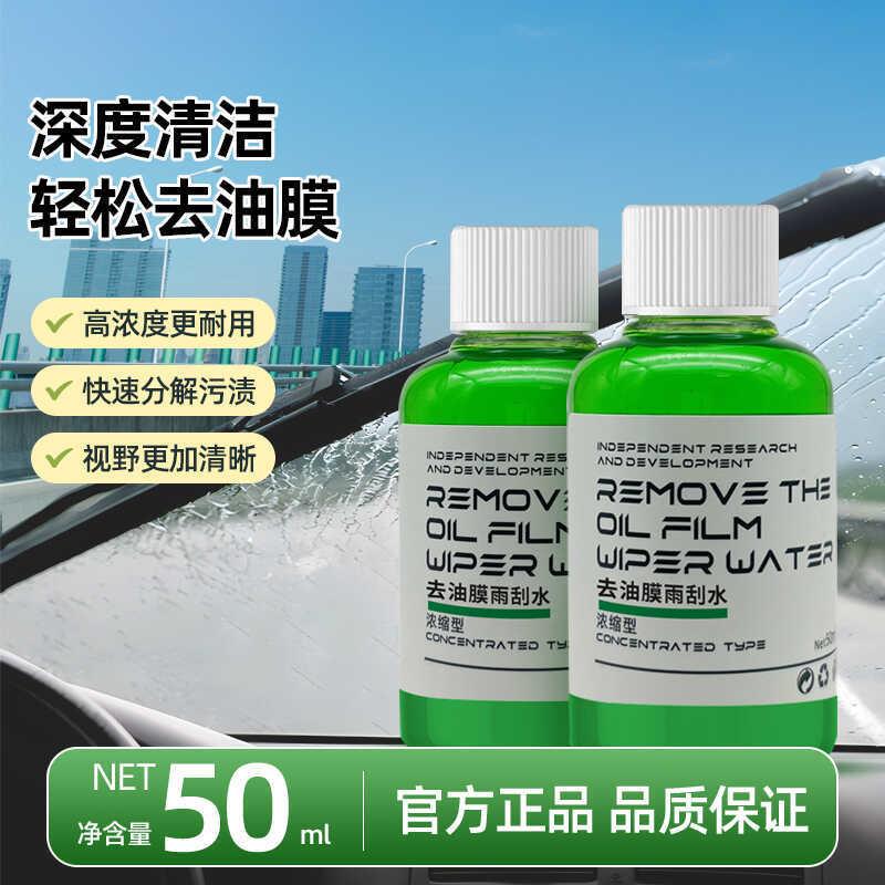 汽车浓缩镀晶玻璃水强效清洁强力去油膜去除剂养护雨刷防雨剂