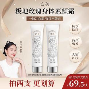 宫芙身体素颜霜烟酰胺身体乳自然持久增白全身不沾衣懒人官方正品