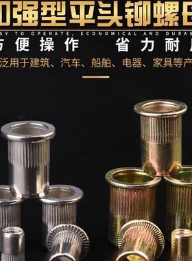 拉铆螺母铆螺母拉母拉卯螺母平头不锈钢M3M4M5M6M8M10M12 1225