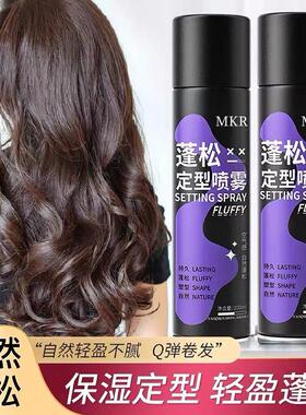 氏空气感定型喷雾女自然蓬松神器头发浏海高颅顶发型持久正品