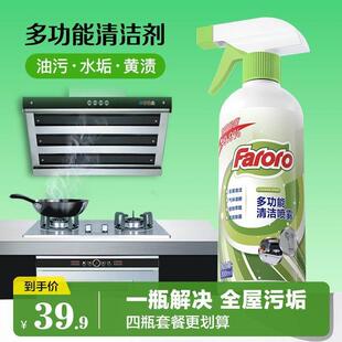 FARORO多功能清洁剂强力去污泡沫冰箱厨电厨房去油污浴室C