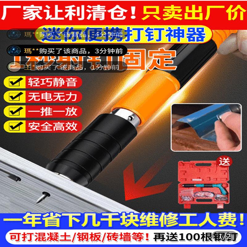 畔独多功能射钉枪便携式迷你打钉神器南山老式打混泥土专用炮钉枪