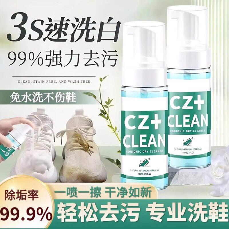 【德国技术】鞋子一喷即净!小白鞋清洗剂去污干洗清洁剂