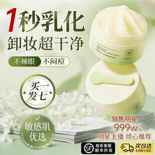 牛油果卸妆膏女深层清洁眼唇脸部敏感肌专用温和卸妆油水官方正品