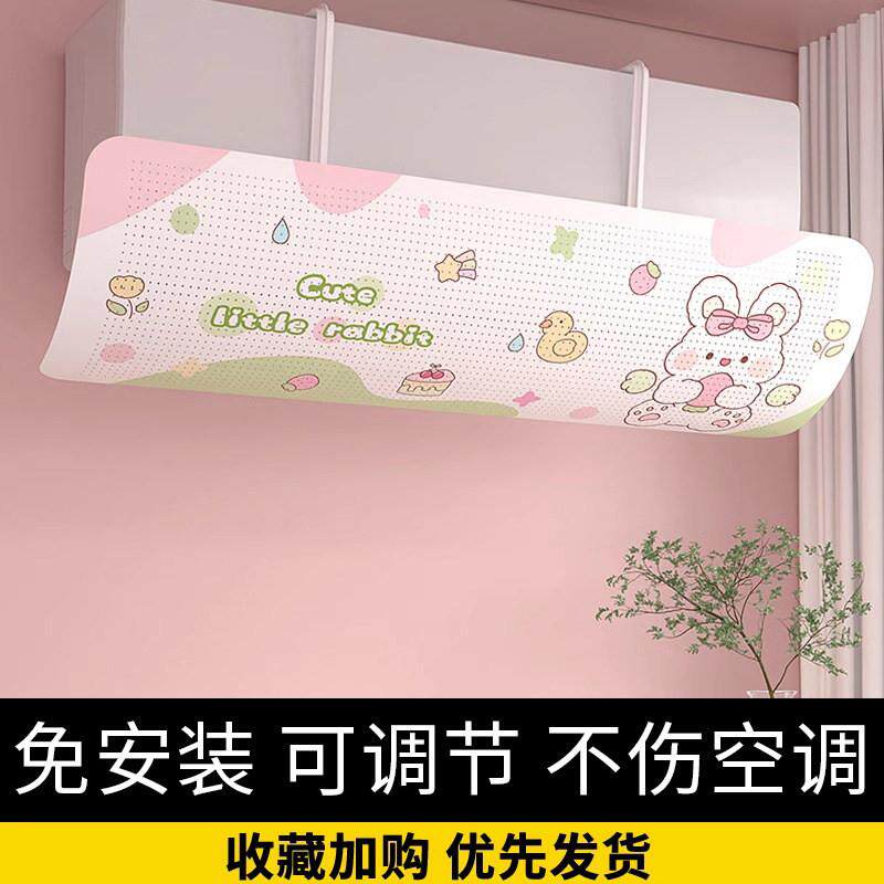 空调遮风板防直吹婴幼儿挡风板风口防风罩壁挂式出冷气通用挡风板