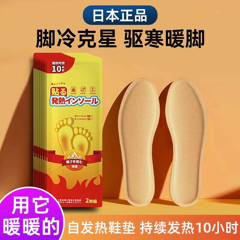 日本正品自发热鞋垫男女发热免充电自加热鞋垫可行走暖足贴暖脚底