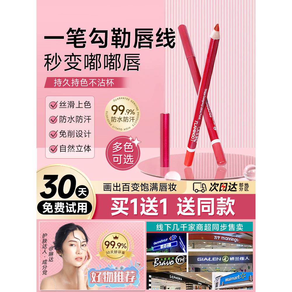 火烈鸟唇线笔,持久保湿,不易褪色,哑光防水豆沙色口红笔,轮廓