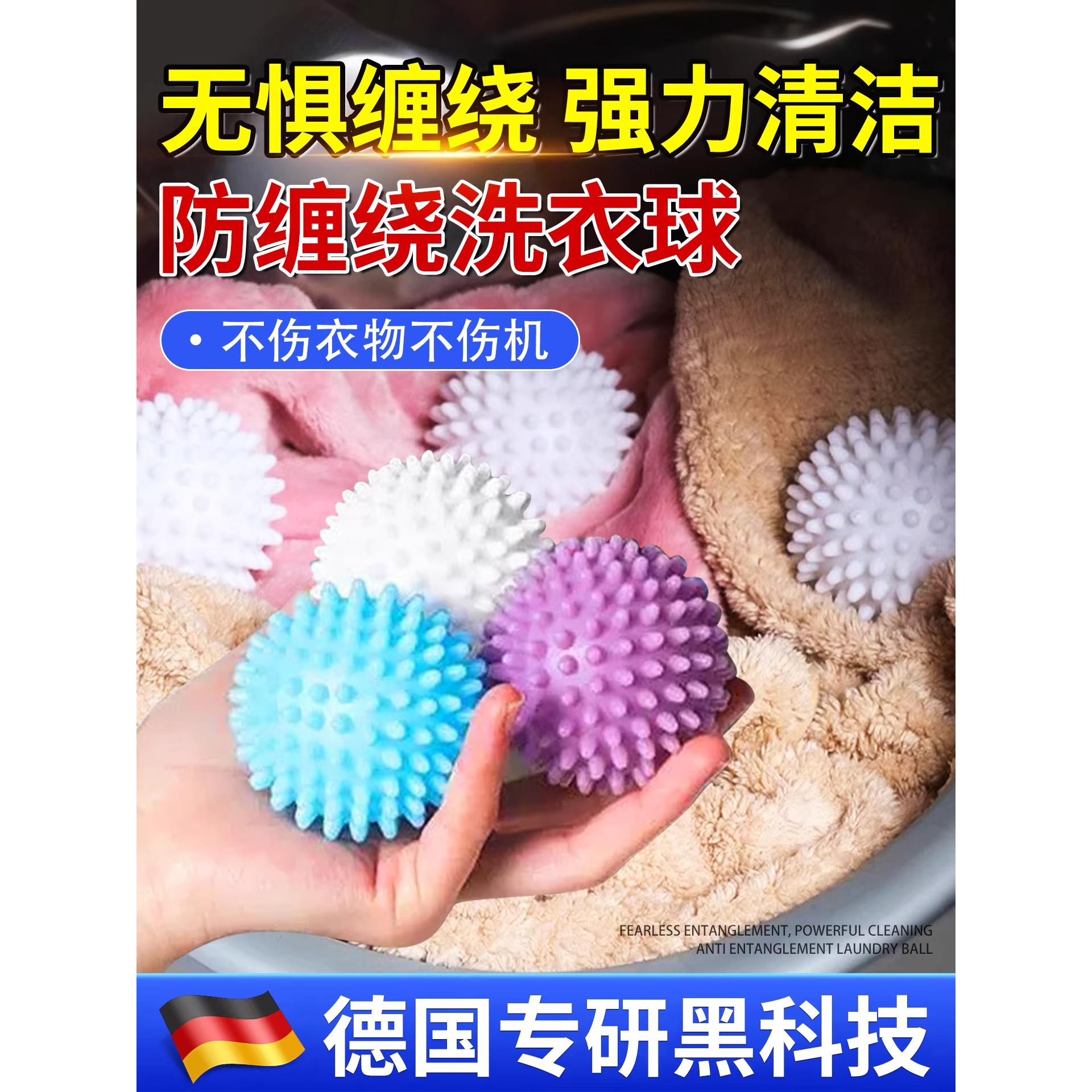 德式洗衣球去污防缠绕洗衣机专用粘毛去吸毛摩擦防打结清洁球