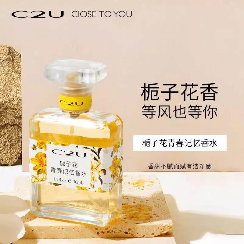 C2U网红栀子花青春记忆香水女士学生清新淡香持久自然淡雅花香味