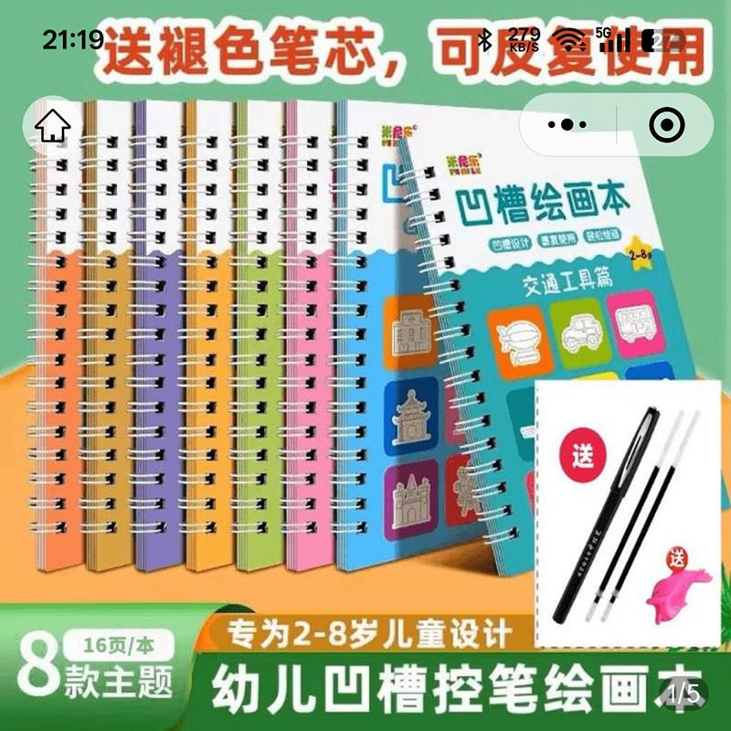 常言稻儿童凹槽绘画本米尼乐入门简笔画幼儿园专用控笔训练画画本