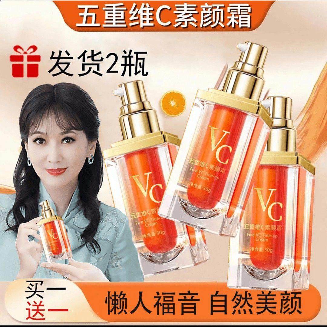 【买1送1】赵雅芝同款五重维C素颜霜提亮抗皱遮瑕隔离懒人保湿