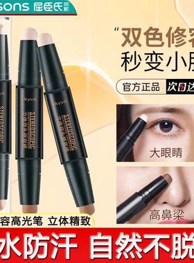 氏双头两用高光修容棒双色鼻影阴影侧影脸部提亮三合一遮瑕笔