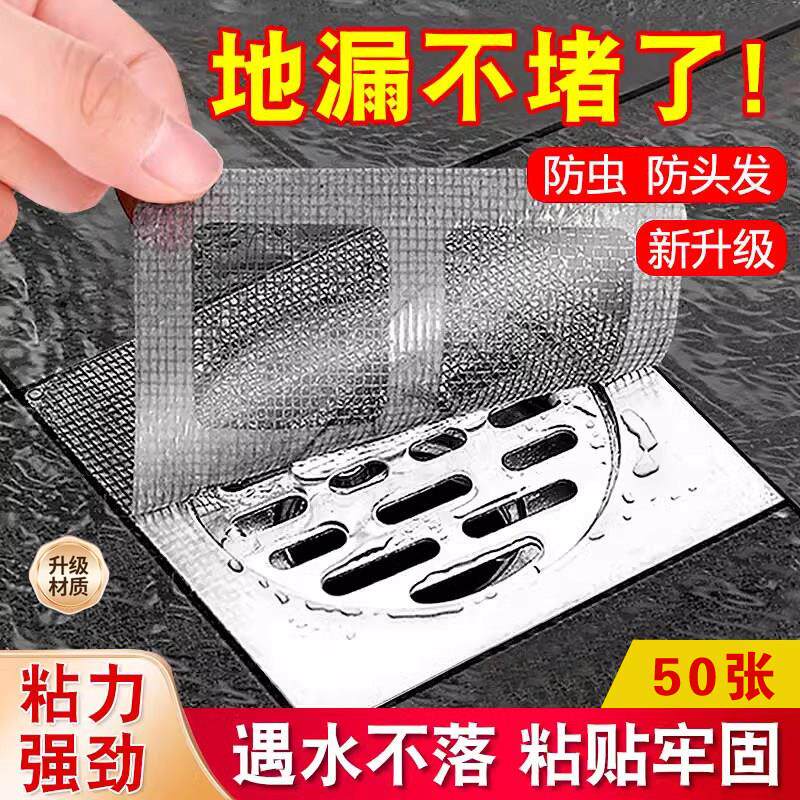 日本一次性防虫地漏滤网下水道卫生间浴室过滤网防堵头发拦毛发贴