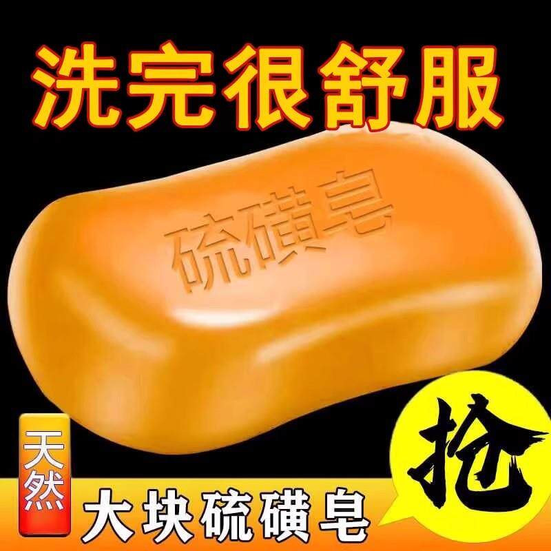 块正宗磺大皂硫130洗手洗LH0626脸沐克浴洗澡香皂持久留香止足部
