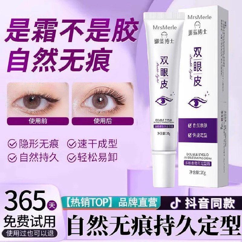 【下单立减30】双眼皮定型霜自然无痕持久定型易卸便携自然精致