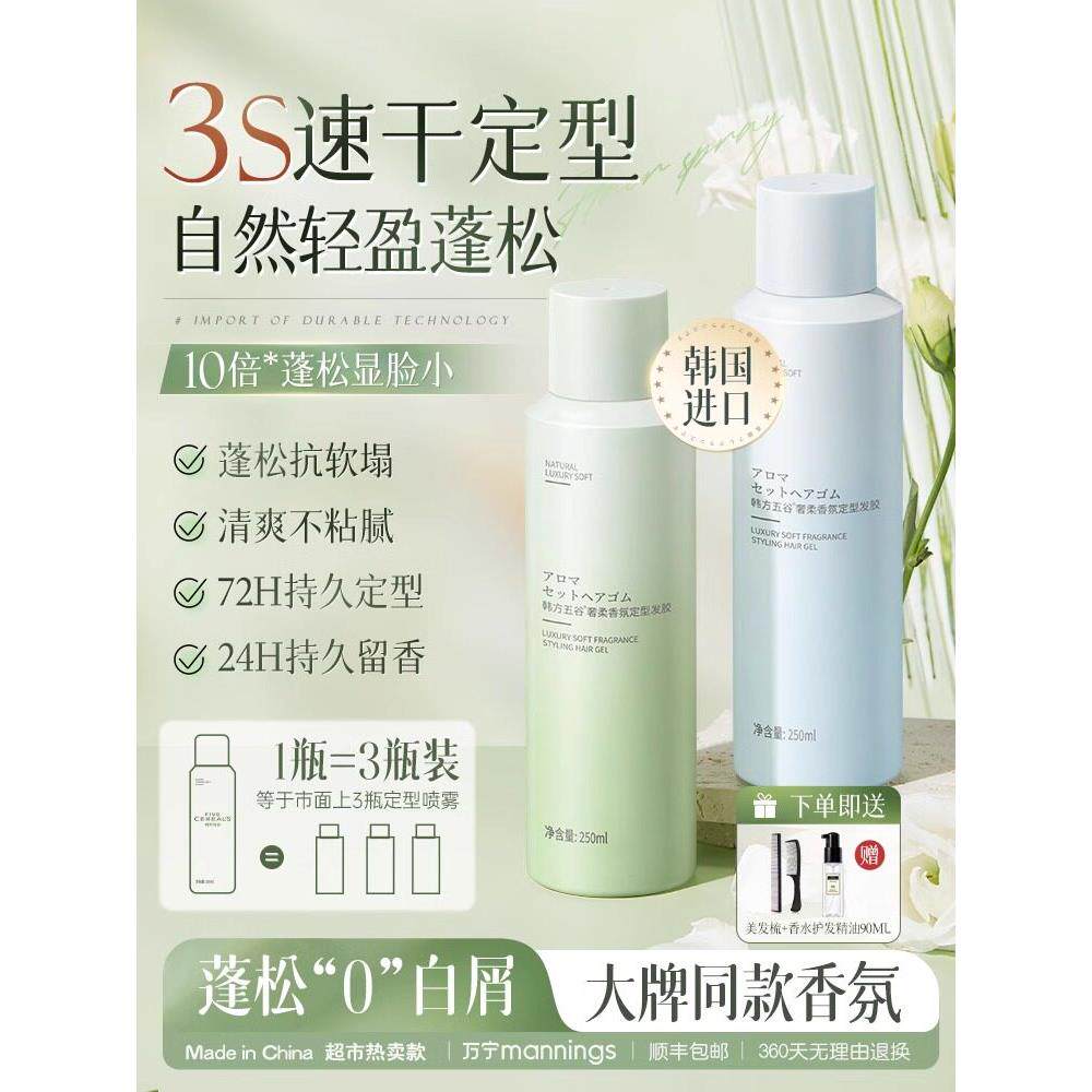定型喷雾自然蓬松男女持久香味发型无水神器卷发高头骨神器