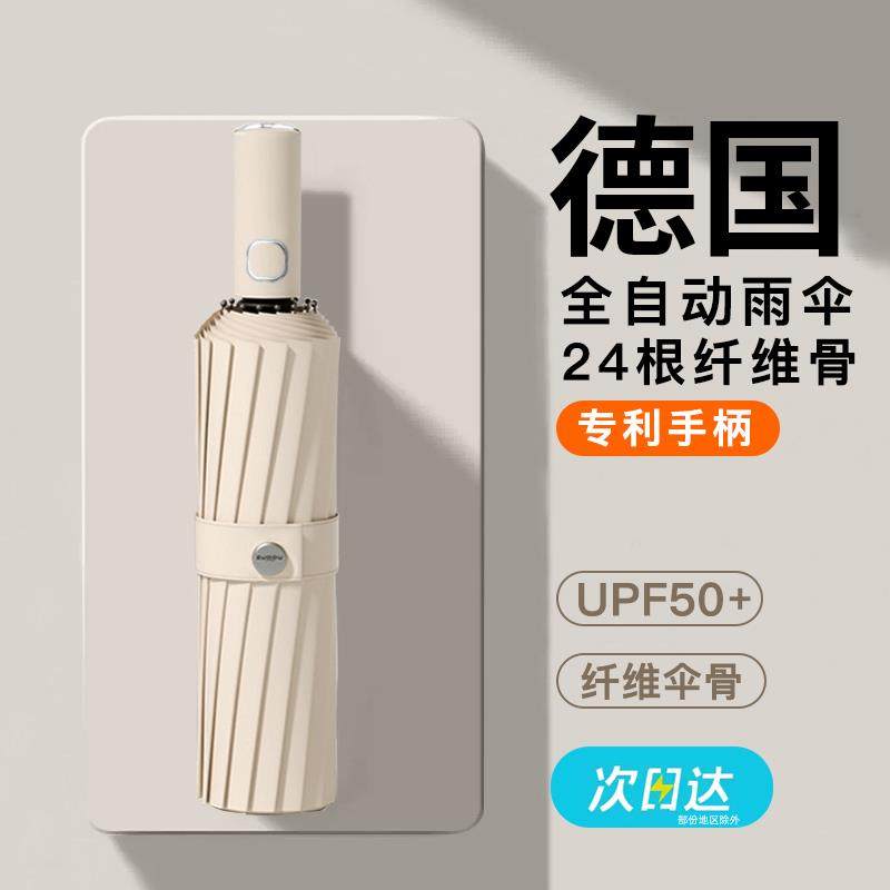 德国全自动折叠雨伞女晴雨两用遮阳太阳伞大号加厚防晒防紫外线男