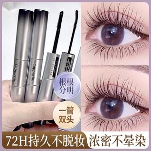 睫毛膏女双头防水浓密纤长卷翘不晕染自然定型睫毛打底膏二合一