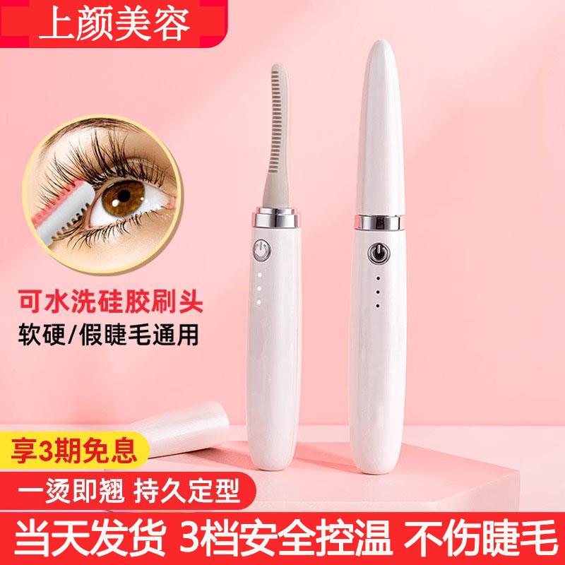 电热睫毛夹电动卷翘器烫睫毛持久定型自己烫加热电烫卷器发热lg