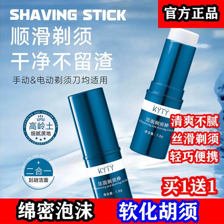 官方正品洁面剃须棒男士刮胡膏剃须泡沫胡子胡须软化膏剃须膏皂